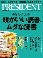 PRESIDENT プレジデント